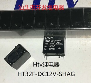 全新原包装Htv4脚位 HT32F-DC12V-SHAG 12V 5A 现货继电器