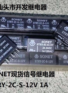 全新原包装8脚位 SONET 现货信号继电器 STRY-2C-S-12V 1A