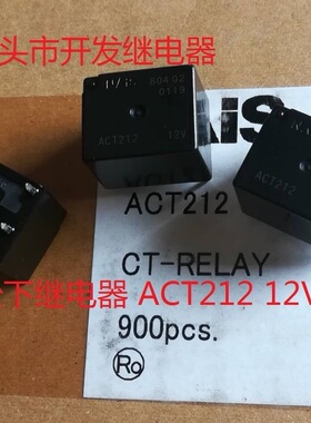 全新原包装8脚位松下继电器 ACT212 12V 进口现货汽车继电器