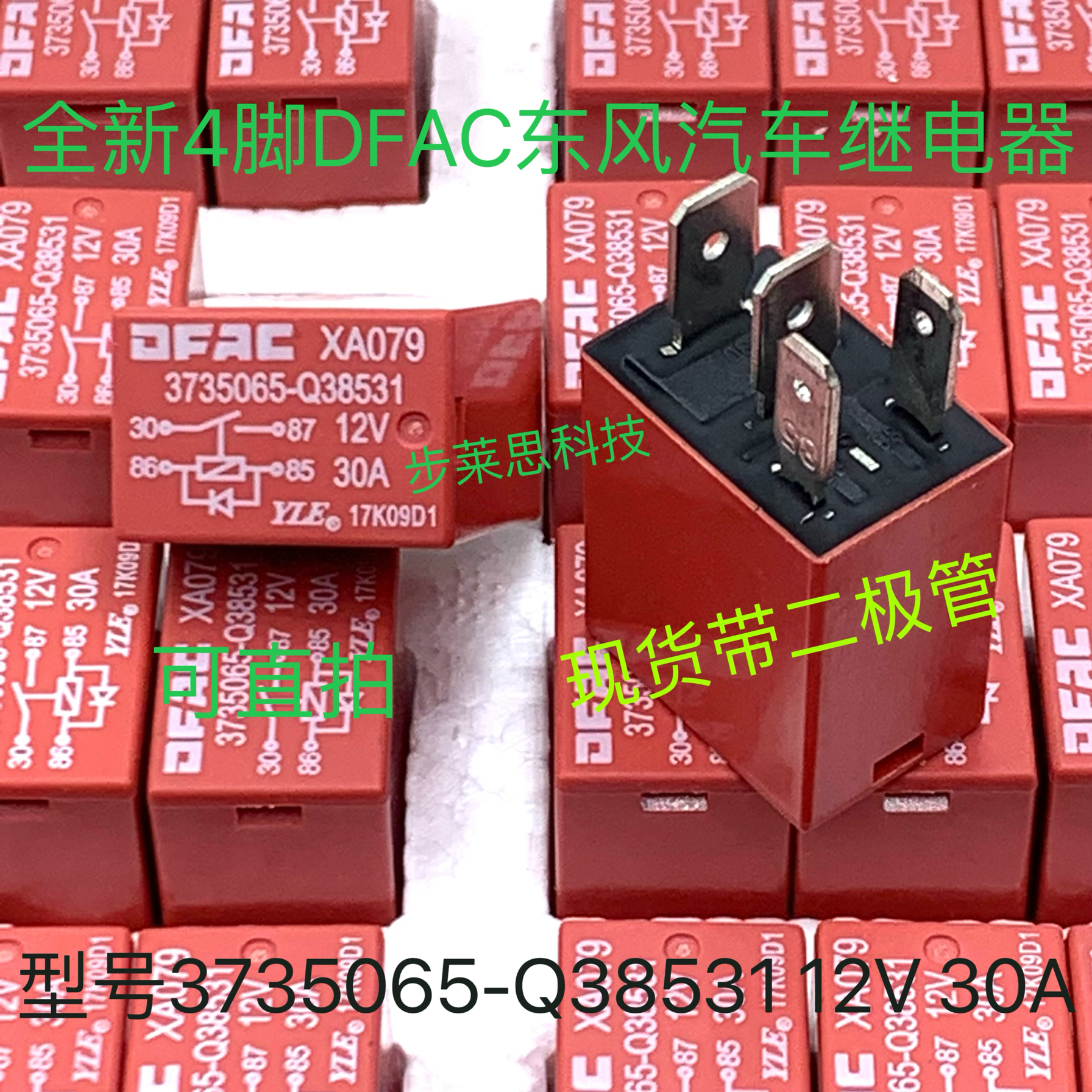 DFAC3735065-Q38531东风多利卡福瑞卡锐羚凯普特K6御风货车继电器