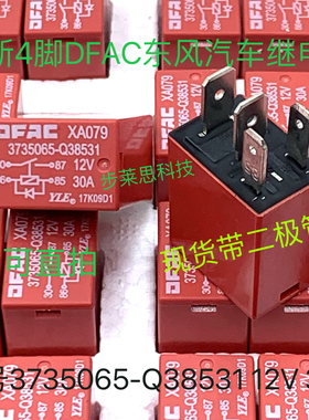 DFAC3735065-Q38531东风多利卡福瑞卡锐羚凯普特K6御风货车继电器