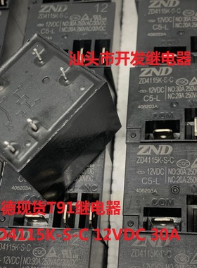 全新原装5脚震德 ZD4115K-S-C 12VDC 30A 现货空调 热水器继电器