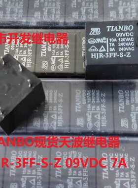 全新原装5脚TIANBO现货 HJR-3FF-S-Z 09VDC 7A 天波继电器