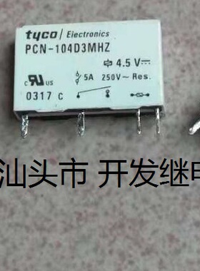 原装拆机4脚位泰科 PCN-104D3MHZ 4.5V 5A 进口现货继电器