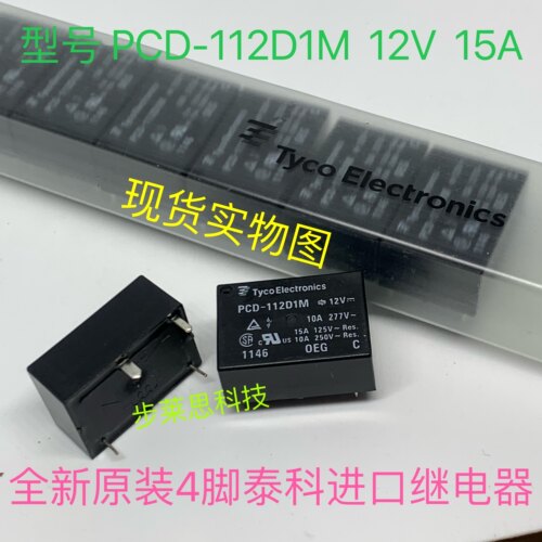 PCD-112D1M 12V 15A 全新原装泰科进口现货继电器 一组常开4脚