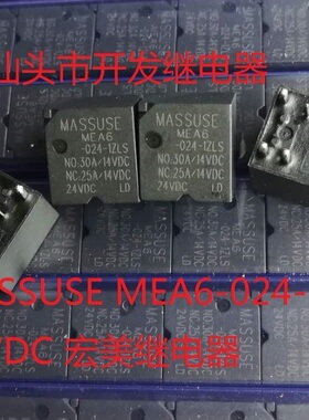 全新原包装5脚位MASSUSE MEA6-024-1ZLS 24VDC 现货宏美继电器
