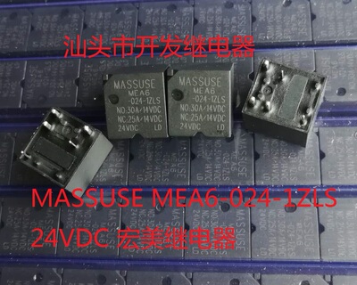全新原包装5脚位MASSUSE MEA6-024-1ZLS 24VDC 现货宏美继电器