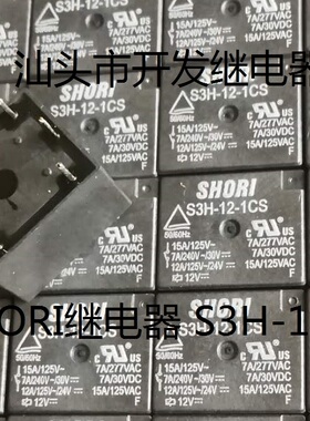 全新原包装5脚位 SHORI 继电器 S3H-12-1CS 12VDC 现货继电器