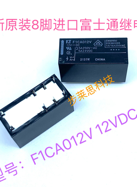 F1CA012V 12VDC 5A 全新原装富士通 8脚FT继电器 二开二闭 可直拍