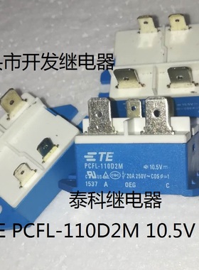 原厂散新4脚泰科 PCFL-110D2M 10.5V 20A 进口现货TE继电器