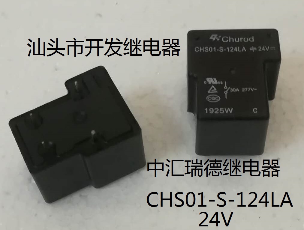 原装散装4脚中汇瑞德CHS01-S-124LA  24V 30A现货常开继电器