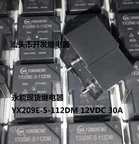 全新原装4脚位永能继电器 YX209E-S-112DM 12VDC 30A 现货
