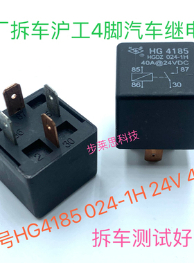 HG4185 024-1H 24VDC 40A 原厂4插沪工拆车汽车继电器HGDZ 024-1H