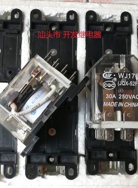 全新原装8脚位万佳WJ176-2C (JQX-52F) 24VDC 30A 继电器二开二闭