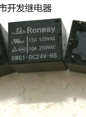 全新原装4/5脚荣威热水器净水机继电器RWG1-DC12V DC24V-HS ZS10A