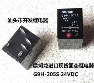 24VDC 原装 进口现货固态继电器 205S G9H 散装 5脚位欧姆龙