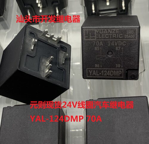 全新原装4脚元则 YAL-124DMP 70A 现货24V汽车继电器