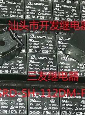 全新原包装4脚位三友 SRD-SH-112DM-F-01 12V 10A 现货继电器