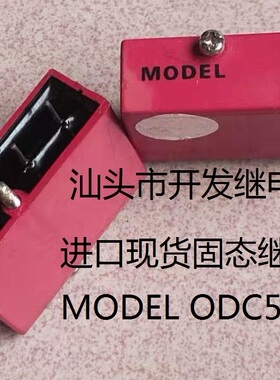 原装拆机4脚位固态继电器 MODEL ODC5 0DC5 进口现货固态继电器