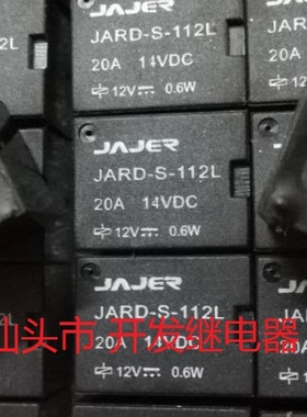 全新原包装5脚位继电器 JARD-S-112L 12VDC 20A 现货继电器