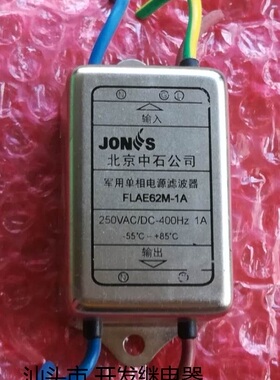 原装拆机单相电源滤波器 FLAE62M-1A 现货单相电源滤波器
