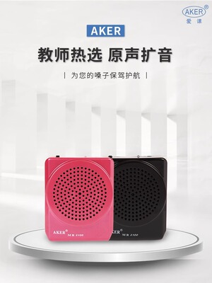 AKER/爱课 MR2100扩音器上课教学教师小蜜蜂便携式腰挂迷你扩音机