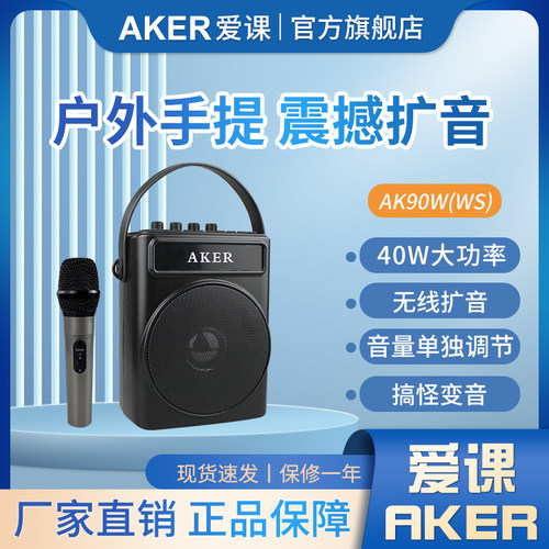 AKER/爱课扩音器魔音无线多功能
