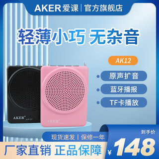 AKER/爱课 AK12教学扩音器教师小蜜蜂音箱喇叭腰挂迷你蓝牙扩音机