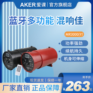 AKER 爱课MR3000扩音器蓝牙多功能娱乐促销 晨练摆摊扩音机大功率