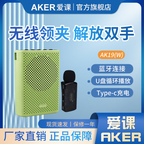 AK19教师老师用扩音器腰挂式