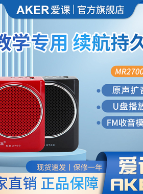 AKER/爱课 MR2700教学扩音器教师小蜜蜂音箱喇叭腰挂迷你扩音机