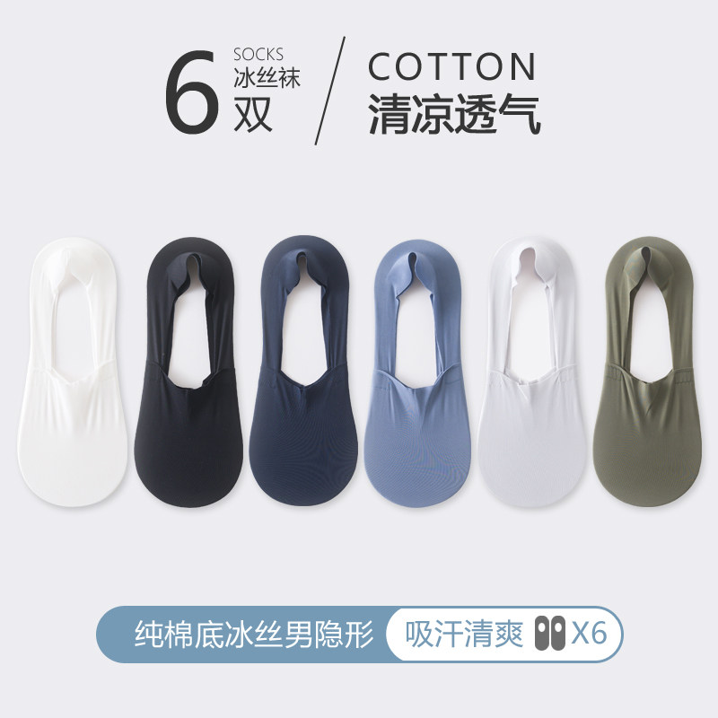 冰丝袜子纯棉底短袜夏季超薄硅胶隐形袜防滑船袜浅口低帮防臭男袜,女士内衣/男士内衣/家居服,短袜,淘宝优惠券,粉丝福利购,淘宝优惠卷