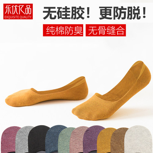 无硅胶更防滑低帮纯棉船袜