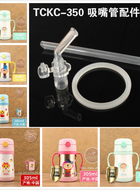 膳魔师THERMOS儿童保温杯吸嘴吸管头TCKC350新款巧虎替换吸管配件