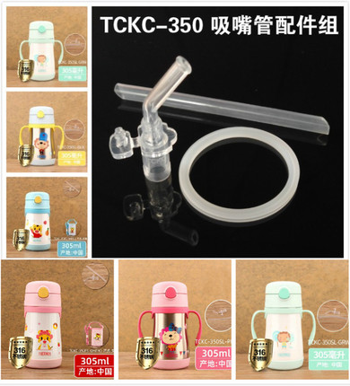 膳魔师THERMOS儿童保温杯吸嘴吸管头TCKC350新款巧虎替换吸管配件