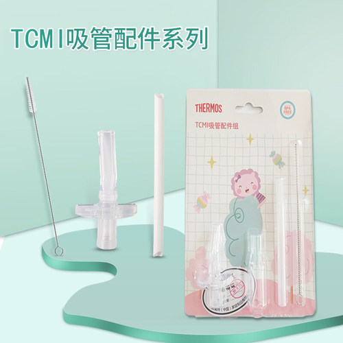 膳魔师原装配件原厂嘴替换吸管