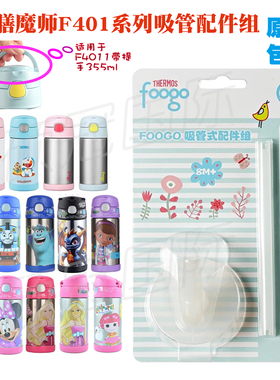 膳魔师原厂吸管杯配件原装真品F4011带提手系列专用正规彩卡包装