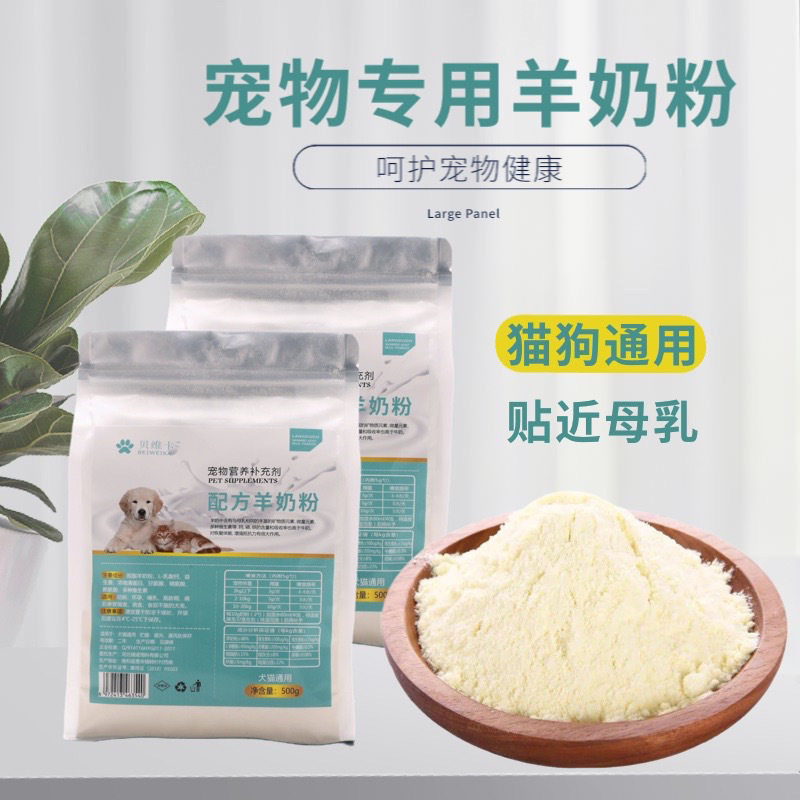 宠物羊奶粉幼小猫小狗补钙泰迪成幼犬新出生狗小狗专用奶粉营养品