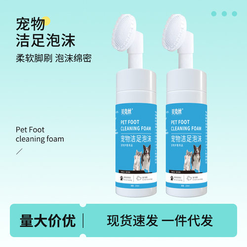 宠物洁足泡沫猫咪狗狗洗脚神器免擦免洗脚掌爪子兔子足部清洁护理