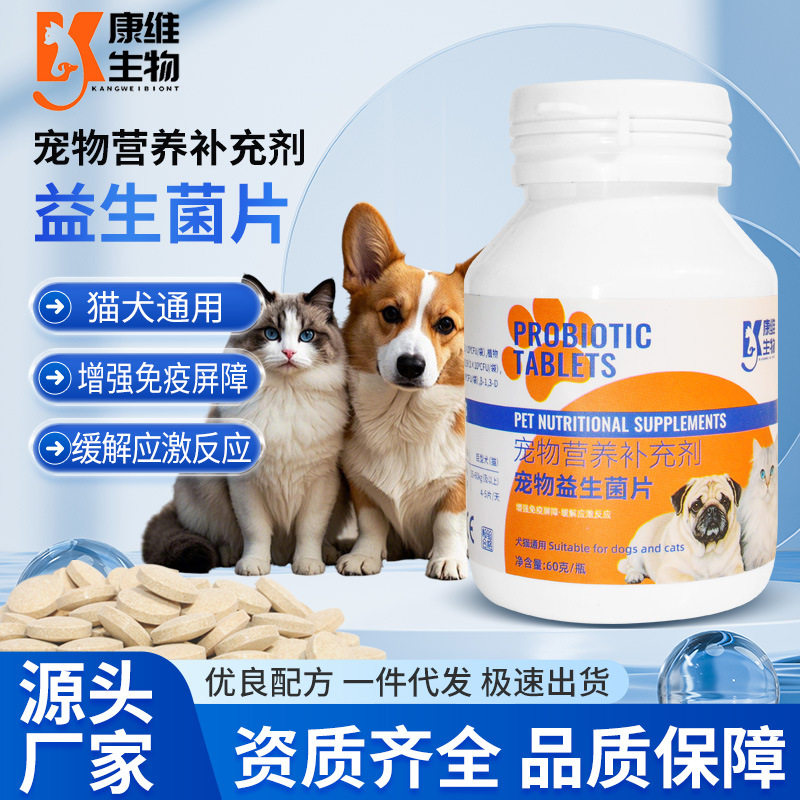 康维生物益生菌调理肠胃预防积食猫咪狗狗通用营养补充宠物保健品