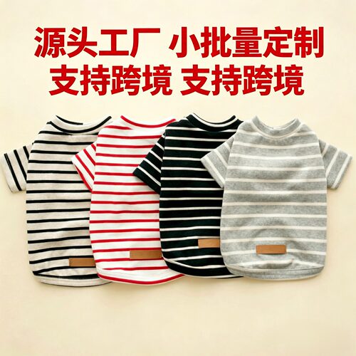 源头厂宠物短袖卫衣狗狗休闲运动春夏背心宠物服装狗狗衣服