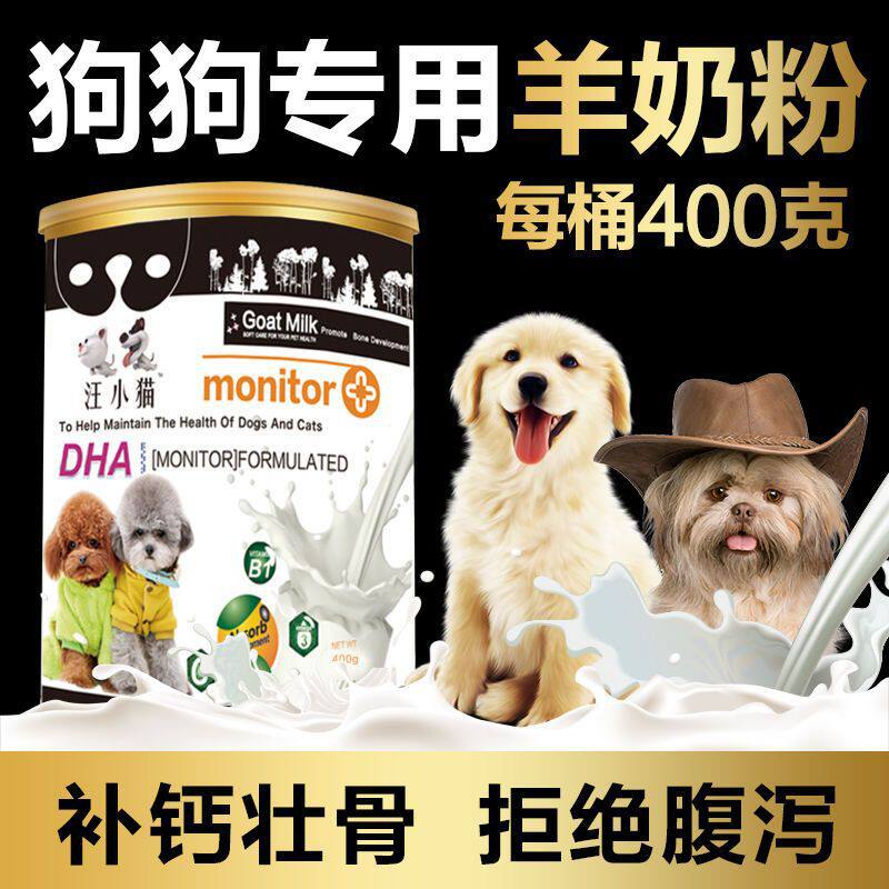 宠物羊奶粉幼犬狗狗通用成犬配方狗的狗小狗补钙拌狗粮孕跨境工厂