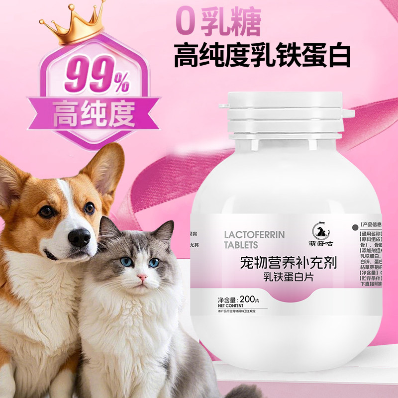 狗狗乳铁蛋白0乳糖高蛋白猫咪宠物狗鼻支提高免疫力猫狗通用营养