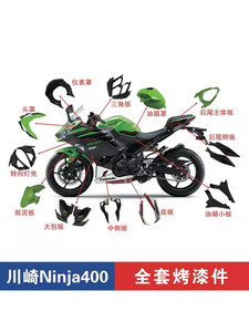 川崎 小忍者400 Ninja400 2018-23年 外壳 全车外壳 外壳定制