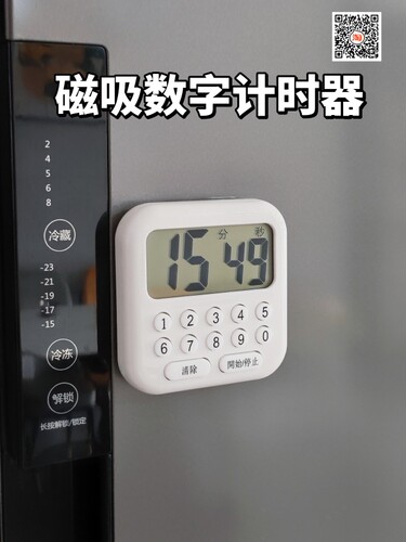 磁吸倒计时厨房计时提醒器