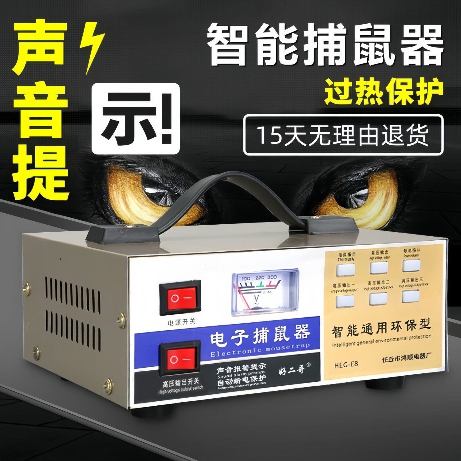 好二哥家用捕鼠器电子高压灭鼠器