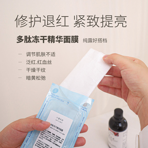 多肽冻干面膜亢敏修复舒缓退红补水亢老亮肤精华面膜寡肽纯露搭档