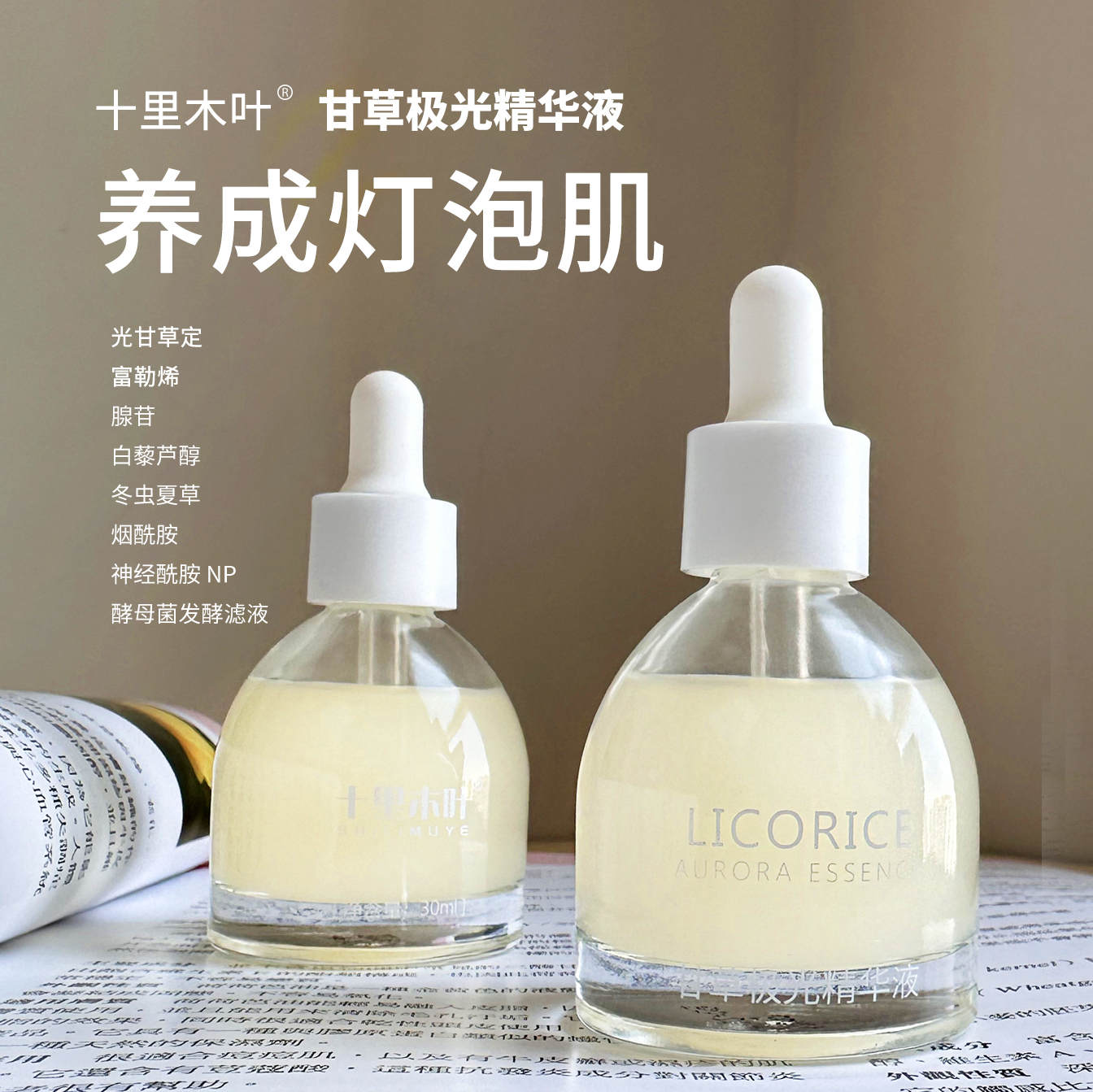 养白芳香富勒烯甘草亢氧精华液