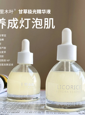 （去黄亮肤精华液）养出灯泡肌暗沉亢氧少黑色素甘草富勒烯养白