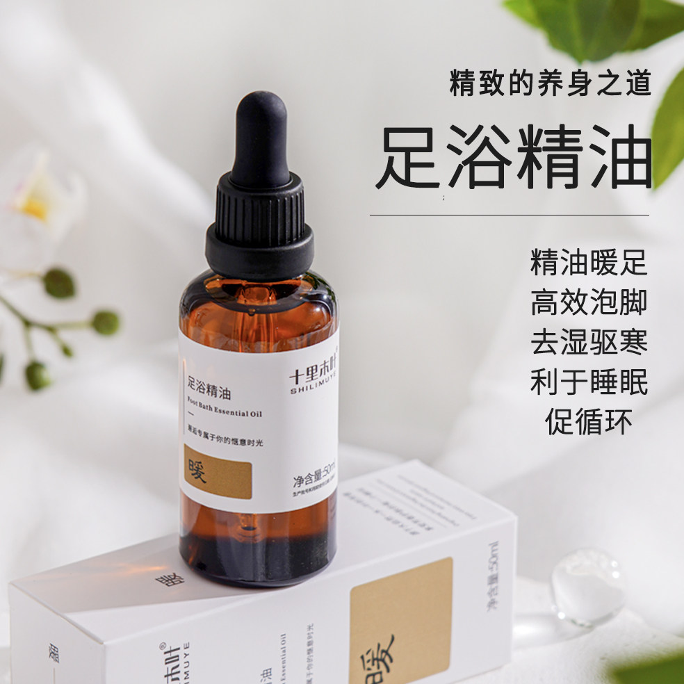 足部按摩精油 去湿寒泡脚精油三伏扶阳手脚冰凉生姜暖身改善睡眠